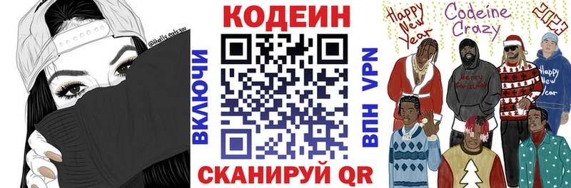 Кодеин напиток Lean (лин)  Покровск 